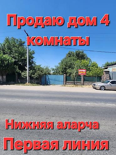 Продажа коттеджей и домов: Дом на продажу, 4 комнаты. Локация: Нижняя Аларча, первая — 3
