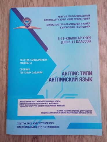 6 класс английский язык абдышева: Сборник Тестовых заданий Английский язык