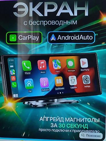 Автомобильный экран с беспроводным CarPlay и Android Auto - Апгрейд