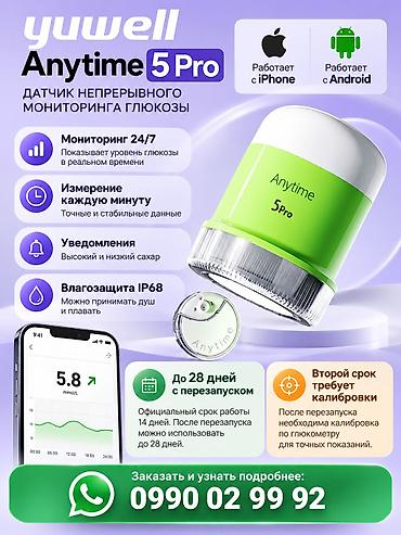 средний низкий: Датчик непрерывного мониторинга глюкозы yuwell Anytime 5 Pro - — 1