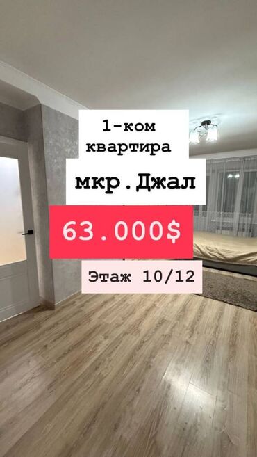 сдаю квартиру в джалал абаде: 1 бөлмө, 40 кв. м, Жеке план, 10 кабат, Евроремонт