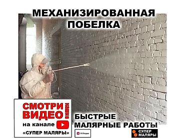 Покраска: Покраска потолков, Покраска стен, На водной основе, Больше 6 лет опыта — 10