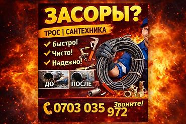 Чистка канализации чистка канализационных труб прочистка канализации