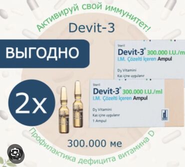 витамин д3 в бишкеке: Д3 devit 300000 Прямая поставка из Турции Срок годности указано на