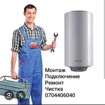 ремонт газового оборудования бишкек: Монтаж и обслуживание водонагревателей (бойлеров) Аристон Аристон