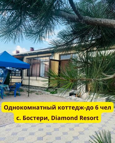 участки в бишкеке продажа дешево срочно: Коттедж, Солнечный Берег ЦО Diamond Resort, Бостери, Парковка, стоянка, Охраняемая территория, Закрытый пляж