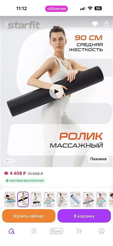 релиз: Массажный ролик Starfit для миофасциального релиза и растяжки - — 1