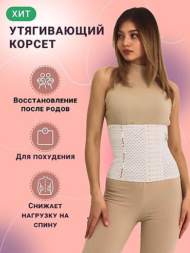 утяг: Корректирующий корсет на 6 застежках Отлично утягивает — 9