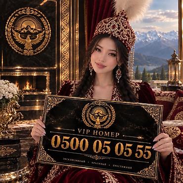 VIP номер 0500 05 05 55 - Формат: легко запоминающаяся «зеркальная» at lalafo.kg VIP номер 0500 05 05 55 - Формат: легко запоминающаяся «зеркальная»