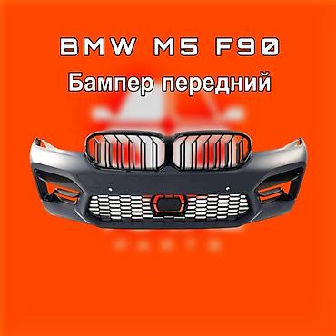 m5 e60: Бампер BMW, Новый — 1