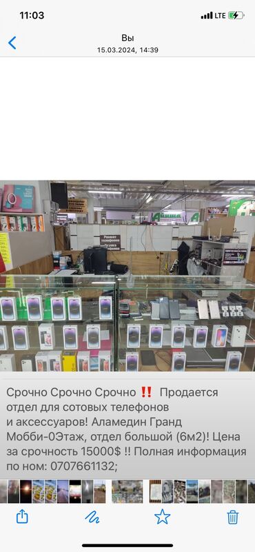 продажа сотовых телефонов в бишкеке: В торговом центре, 6 м²