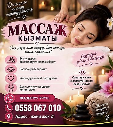 Массаж | Лечебный массаж | Холка на шее