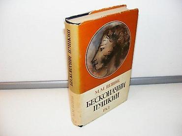 ociscena: Beskonačni puškin m. m. pešić1979 zaštitni omot malo oštećentvrd — 1