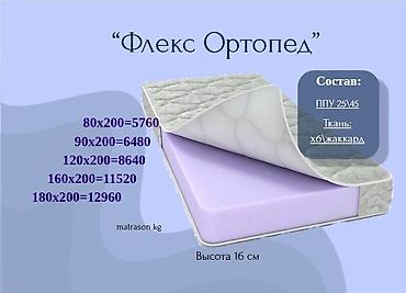 Матрастар: Ортопедиялык матрас, Жаңы, Башка бренд, Бир кишилик, Кыргызстан, Орточо катуу матрастар, Бөлүп төлөө менен, Акысыз жеткирүү — 1