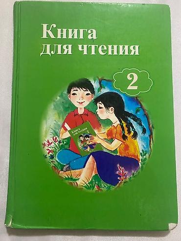 Учебники: Одна книга по 200 сом Состояние отличное В комплекте на фото: - — 4