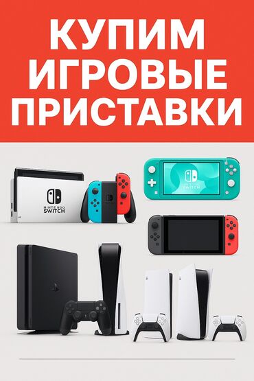 ирригатор бишкек цена: 🎮 Покупаем игровые приставки и игры! 🎮 Принимаем: 🔥 PS4 Slim | PS5