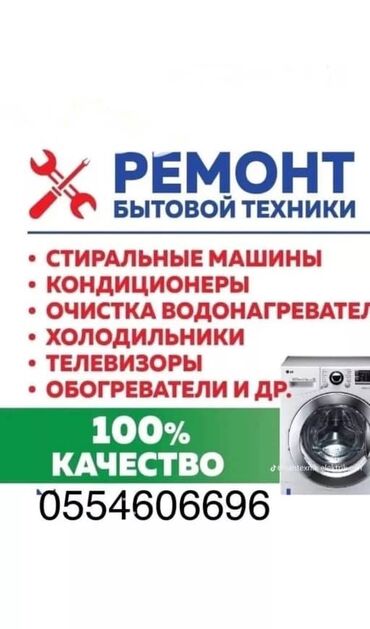 работа мастер по ремонту стиральных машин: Сантехник электрик и другой