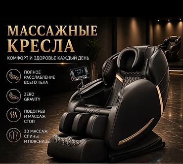 Массажные кресла: Срочно продаётся массажное кресло новое. жаны массажное кресло сатылат — 1