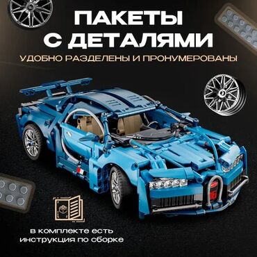 машина ойунчук: Конструктор Bugatti 🔥 🔥 800 деталей Размер: 16см ×33см Материал