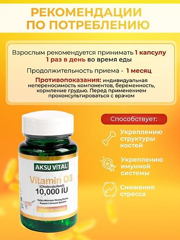 витамины д3: Витамины D3, Для суставов и связок, Для укрепления иммунитета, Для энергии и силы, Универсальный, Для беременных, Для взрослых, Турция, Капсулы, Новый — 4
