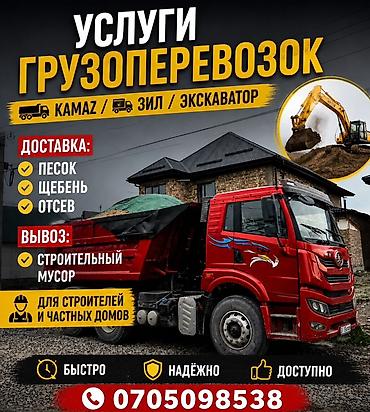 лабой машина: Заказать Камаз, Доставка щебня, угля, песка, чернозема, отсев, 15 тонн — 1