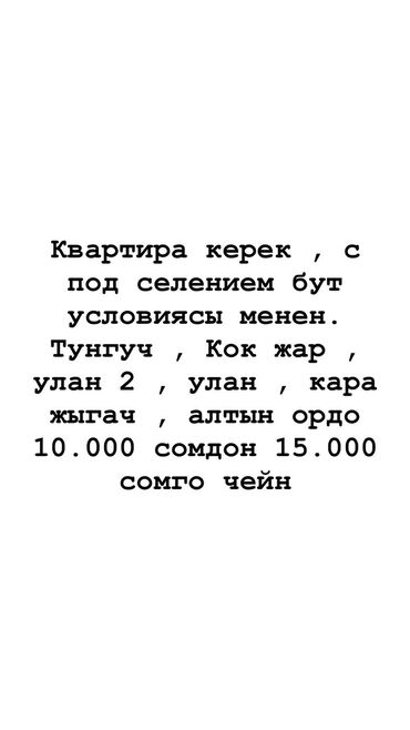 рассрочку квартиру: 2 бөлмө, Менчик ээси, Чогуу жашоо менен, Жарым -жартылай эмереги бар