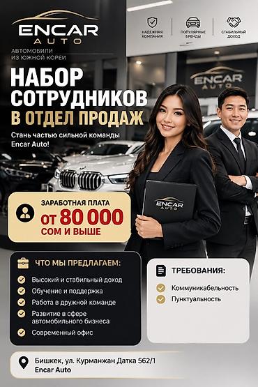 авто агент: Вакансия: сотрудники в отдел продаж (Encar Auto) Описание: - Работа в — 1