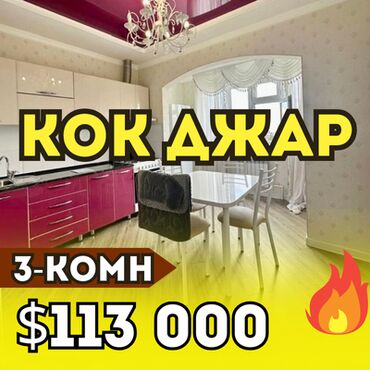 кызыл суу квартира: 3 комнаты, 83 м², 107 серия, 5 этаж, Евроремонт