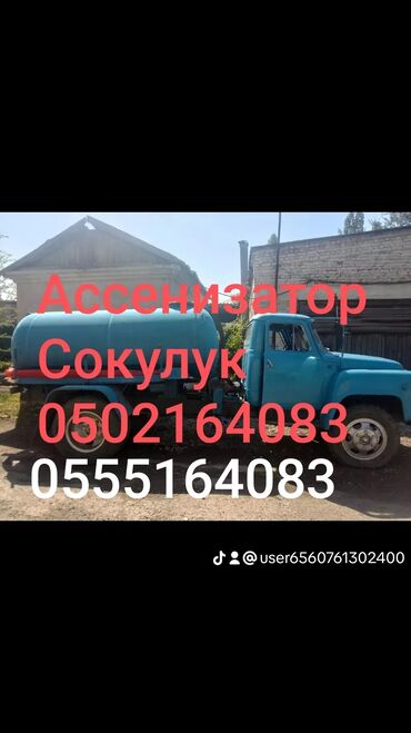 аристон болер: Ассенизатор Сокулук