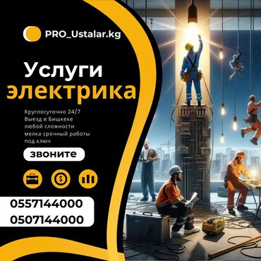 быстрый дом: Электрик | Установка счетчиков, Установка стиральных машин, Демонтаж электроприборов Больше 6 лет опыта