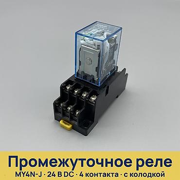 реле для насоса: Промежуточное реле MY4N-J, 24 В DC, 4 контакта - Тип — 1