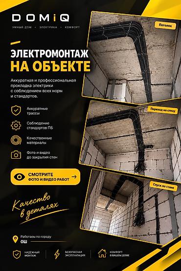 gleam expert auto: ⚡ ЭЛЕКТРОМОНТАЖ от DOMiQ В ОШЕ — ОТ 250 СОМ 🔌 Розетки и выключатели — — 1