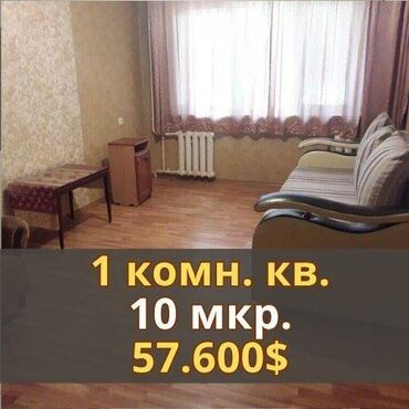 срочно продаётся 1 комнатная квартира в районе ошского рынка по улице кенсуйская: 1 комната, 32 м², 104 серия, 1 этаж, Косметический ремонт