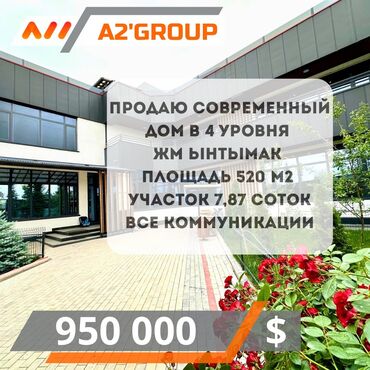 Продажа домов: Дом, 520 м², 7 комнат, Агентство недвижимости, Дизайнерский ремонт