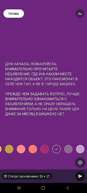 Гостевой дом на Иссык-Куле, Чок-Тал