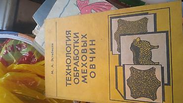 дорой: Продам книги для швейников не дорого — 2