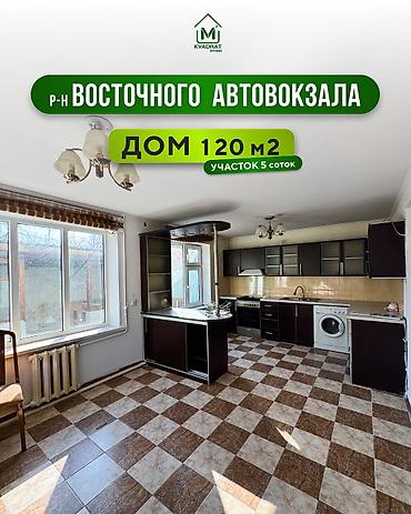 Продажа коттеджей и домов: 🏡 Продаётся дом (Восточный автовокзал) 🌳 📍 Адрес: ул. Абдыкадырова — 1