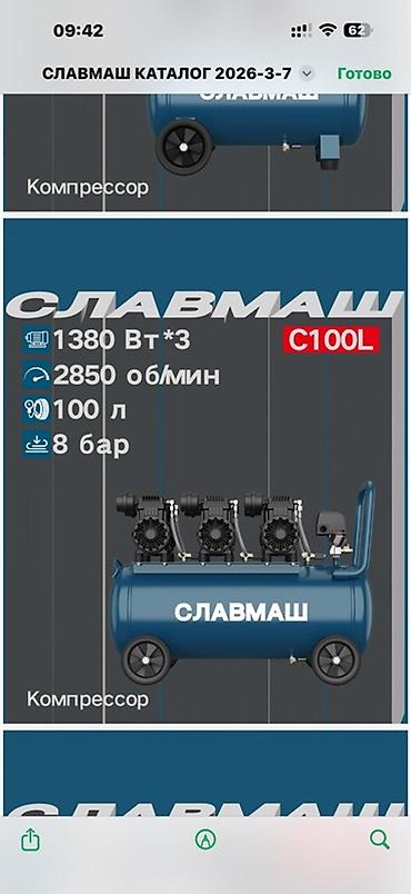 компрессор для рср пневматики: Компрессор СЛАВМАШ C100L - Тип: электрический поршневой компрессор на — 1