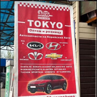 Другие автозапчасти: Автозапчасти на Корейские Автомобили 
оптом и в розницу