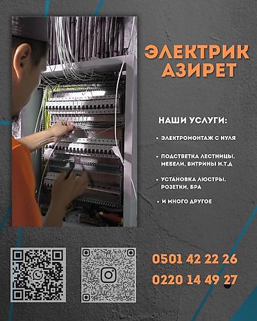 Электрики: Электрик | Установка счетчиков, Установка стиральных машин, Демонтаж электроприборов Больше 6 лет опыта — 1