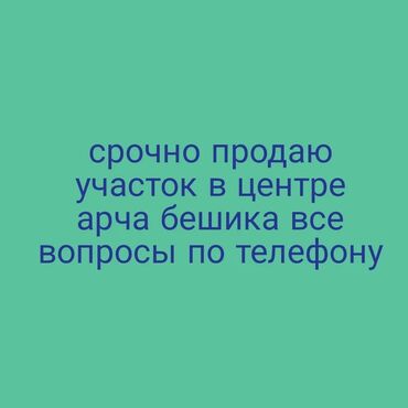 Продажа участков: 4 соток, Для бизнеса, Красная книга