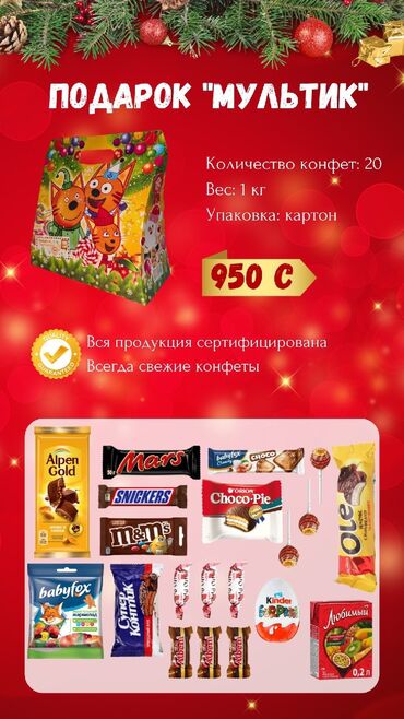 подарки на новый год: 🎄✨ Сладкие подарки на Новый год! ✨🎄 - Оптом от 20 штук — для школ