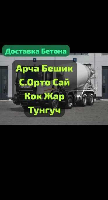 траншея копать: Опалубка, Фундамент, Стяжка Кепилдик, Акысыз консультация, Монтаждоо 6 жылдан ашык тажрыйба