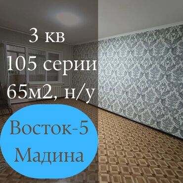 продажа 1 комнатных квартир: 3 комнаты, 65 м², 105 серия, 1 этаж, Косметический ремонт