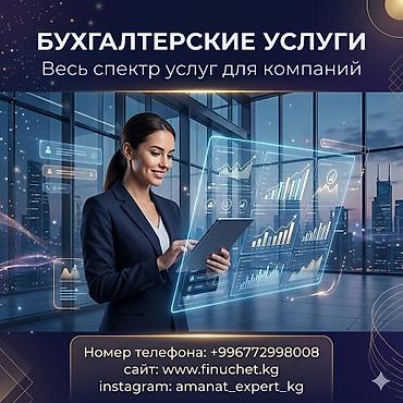 Бухгалтерские услуги | Подготовка налоговой отчетности, Сдача налоговой отчетности, Консультация
