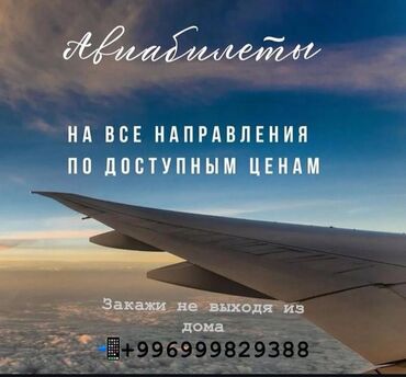 Другие услуги: ✈️ Хочешь полететь выгодно? 🔥 ⚡️ Горящие авиабилеты по суперценам —