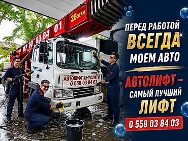 pro max: Автовышка (автолифт) – услуги подъёма до 25 этажа Профессиональная — 1