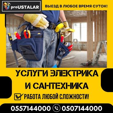 ищу работу в офисе: Сантехник. 6 жылдан ашык тажрыйба