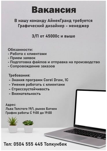 работа на фура: Талап кылынат Сатуучу консультант га Базар, Иш тартиби: Алты күндүк, Сатуудан %, Толук жумуш күнү