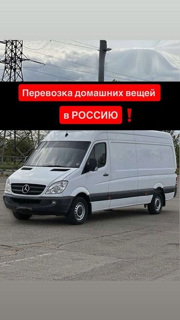 перевозка грузов из кыргызстана в россию: Бус, Переезд, перевозка мебели, По стране, с грузчиком